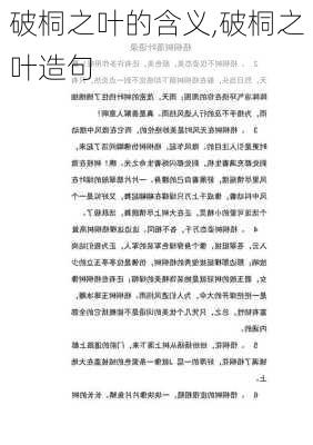 破桐之叶的含义,破桐之叶造句