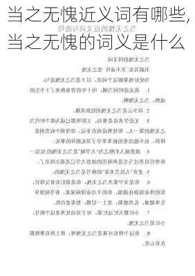 当之无愧近义词有哪些,当之无愧的词义是什么