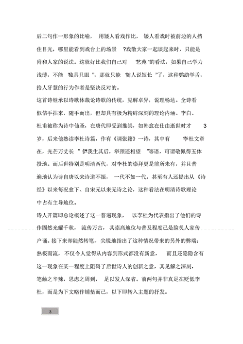 矮人看戏何曾见,都是随人说短长.意思_矮人看戏何曾见