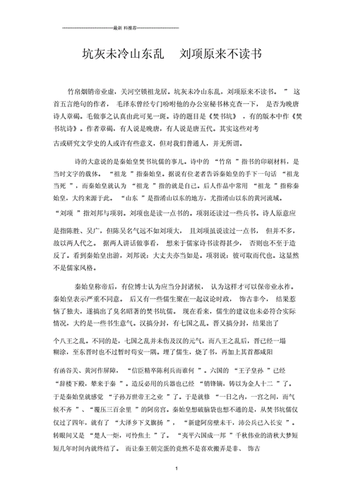 坑灰未冷山东乱的意思_坑灰未冷山东乱全诗