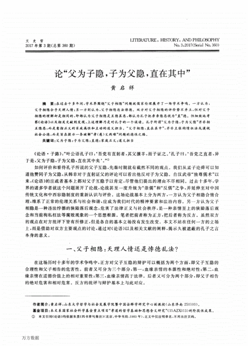 子为父隐父为子隐什么意思-父为子隐,子为父隐原文