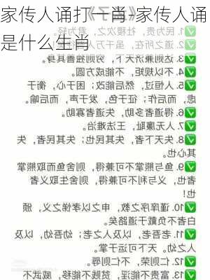 家传人诵打一肖-家传人诵是什么生肖